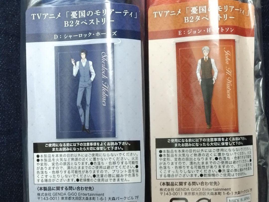 憂国のモリアーティ タペストリー 2本セット Amazon.co.jp: 憂国のモリアーティ B2タペストリー シャーロック